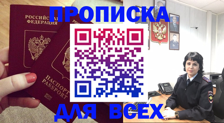 прописка ребенка в Волоколамске