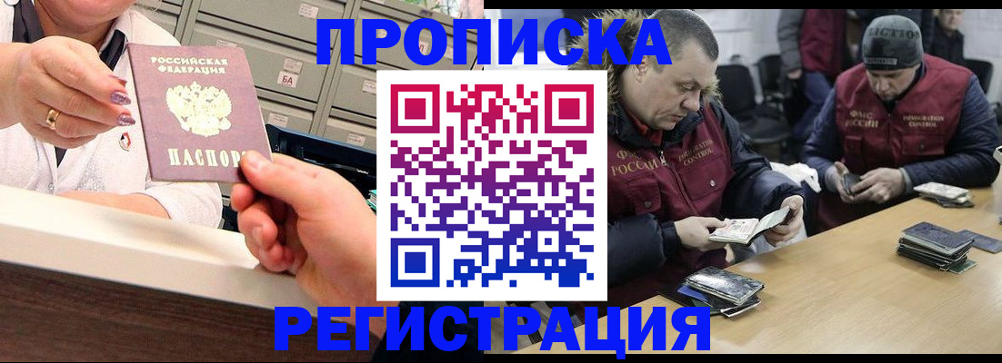 регистрация в Волоколамске